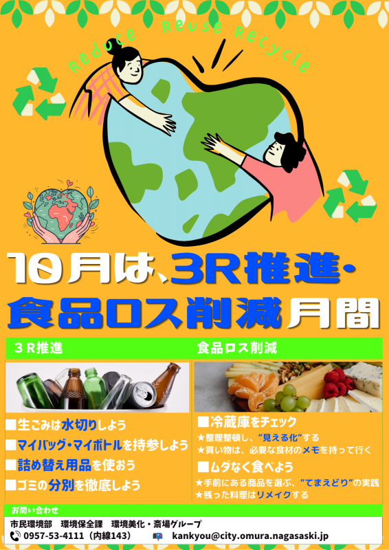 10月3R推進食品ロス削減月間チラシ