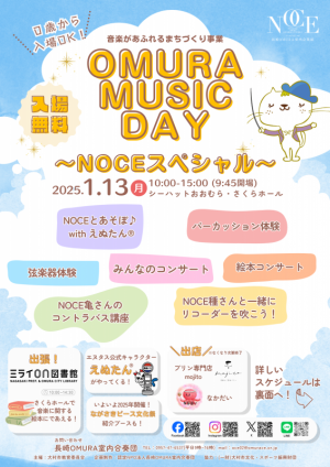 OMURA MUSIC DAY2025