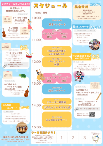 OMURA MUSIC DAY2025チラシ（裏）