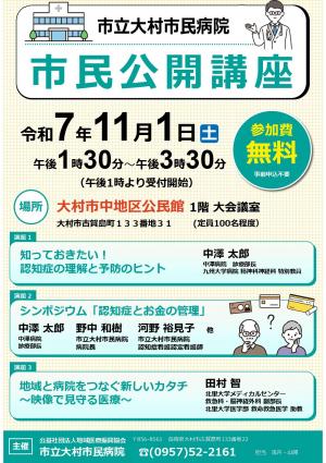 市民公開講座ポスター