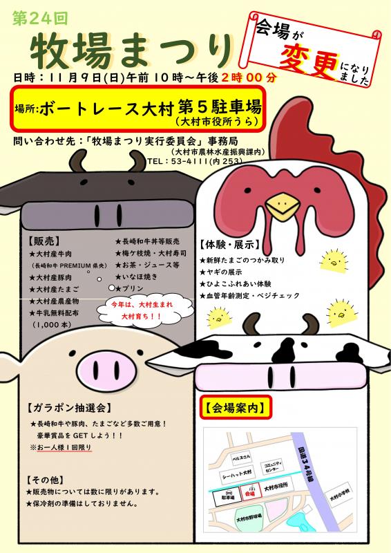 牧場まつりチラシ