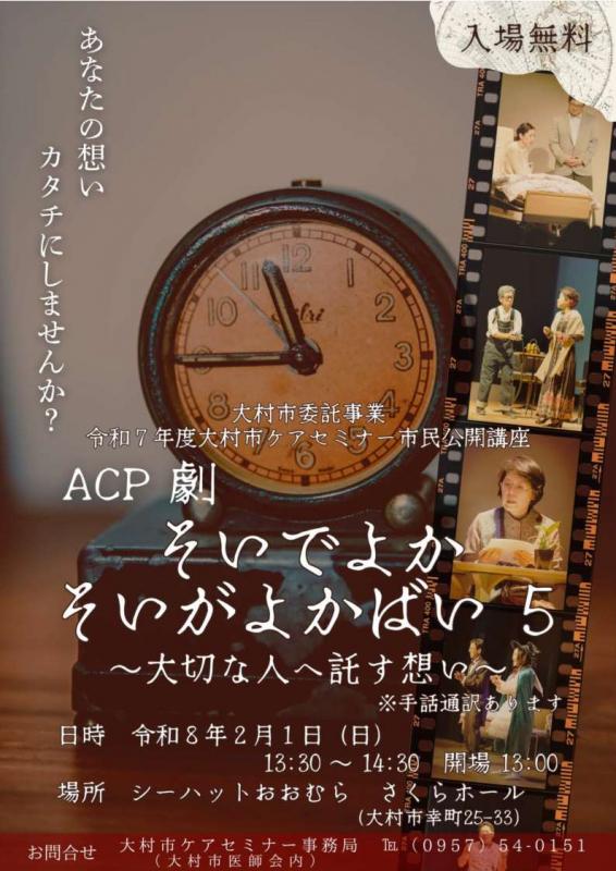 市民公開講座劇チラシ