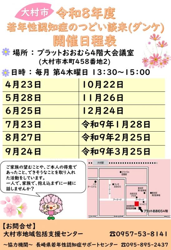令和8年度開催日程