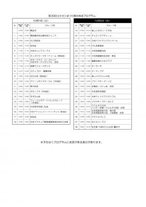 コミセンまつり舞台発表プログラム