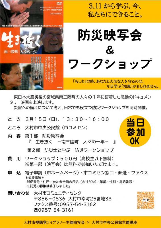 防災映写会＆防災ワークショップポスター