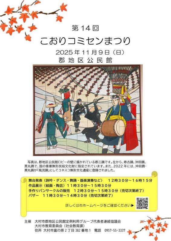 第14回こおりコミセンまつりポスター