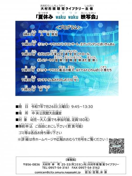 ワクワク映写会チラシ