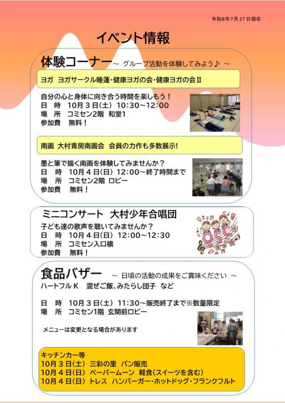 イベント情報