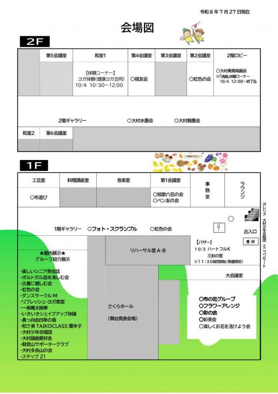 会場図2