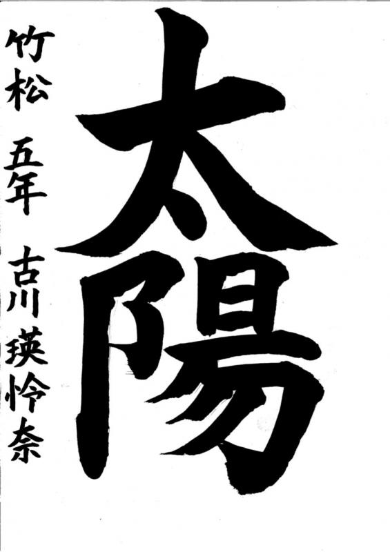 令和7年議長賞(書)