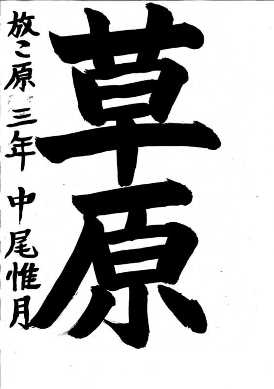 令和7年教育長賞(書)