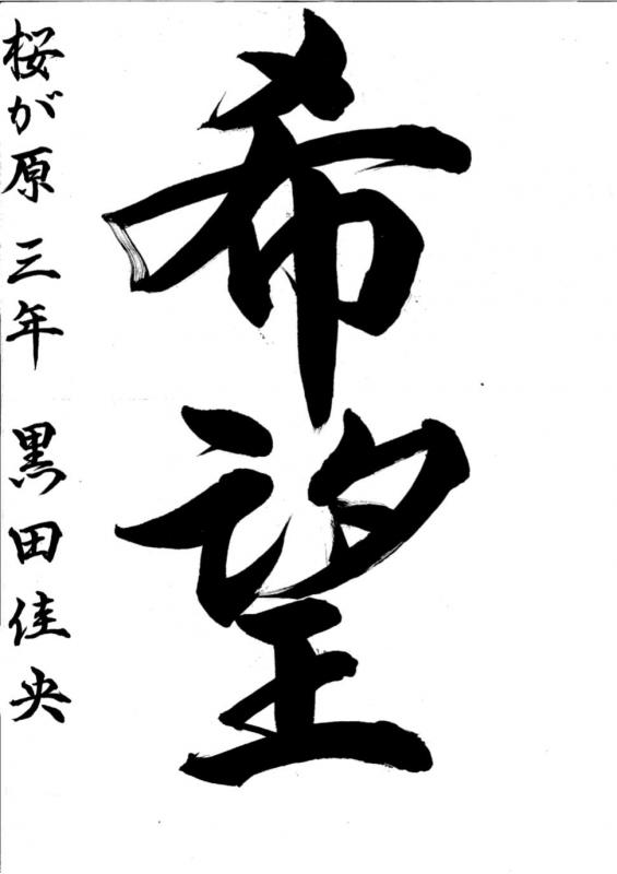 令和7年市長賞(書)