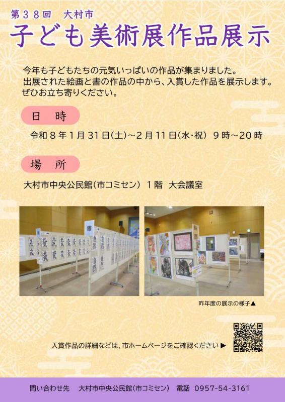 第38回展示ポスター