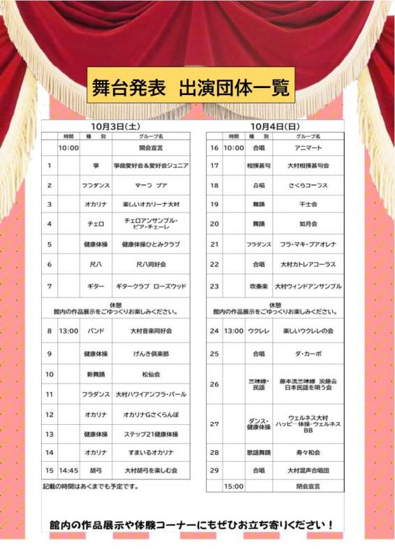 舞台発表出演団体一覧