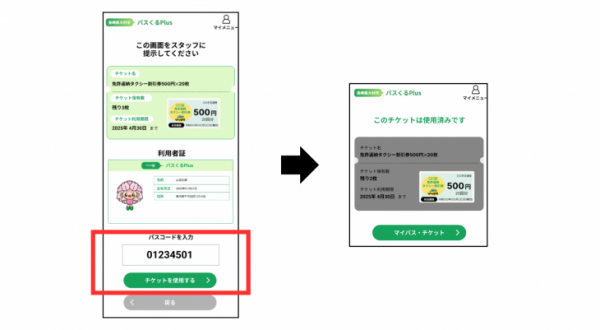 利用手順イメージ2