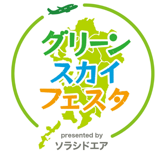 グリーンスカイフェスタロゴ