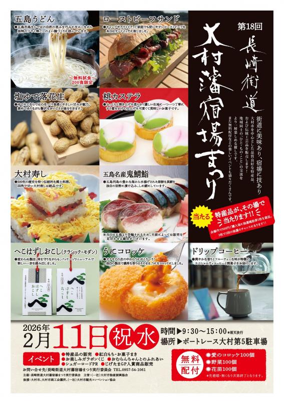 第18回宿場まつりチラシ表