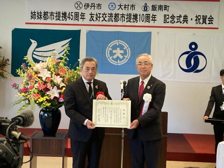 大村市姉妹都市親善協会が感謝状を拝受する様子
