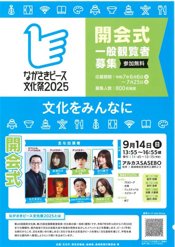 開会式一般観覧者チラシ