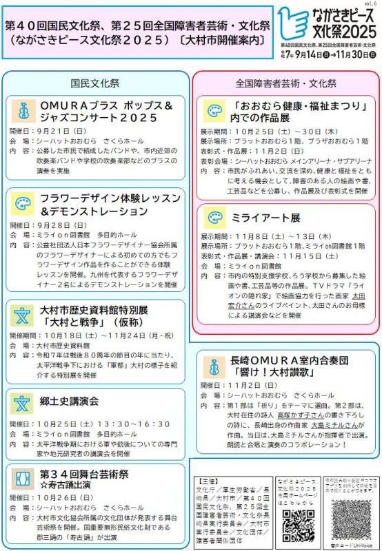 大村市開催案内表6