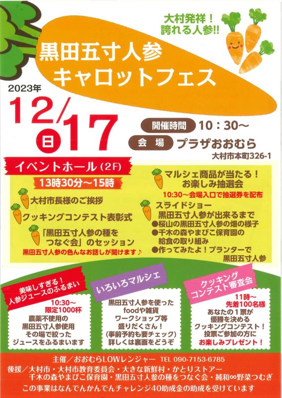 黒田五寸人参キャロットフェス開催チラシ表