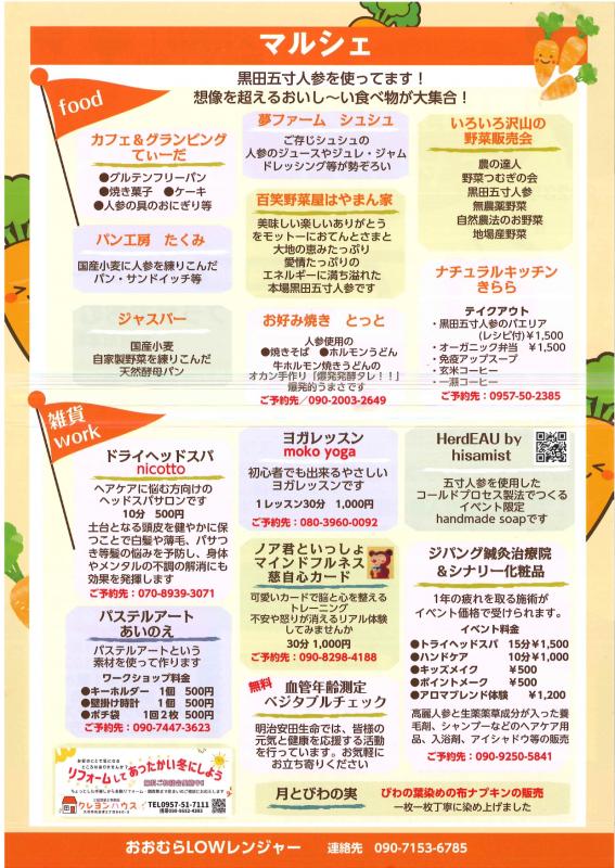 黒田五寸人参キャロットフェス開催チラシ裏