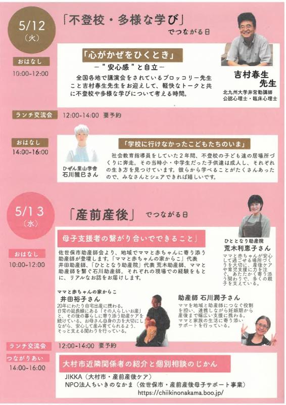おおむらでつながるサミットチラシ表