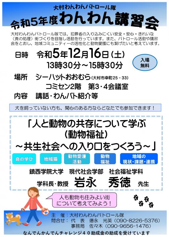 わんわん講習会チラシ