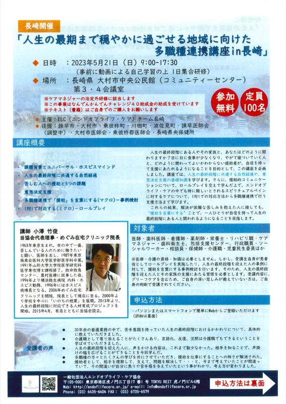 講座チラシおもて