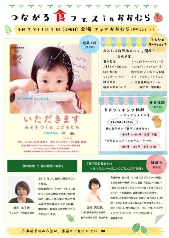 つながる食フェスinおおむらのチラシ（おもて）