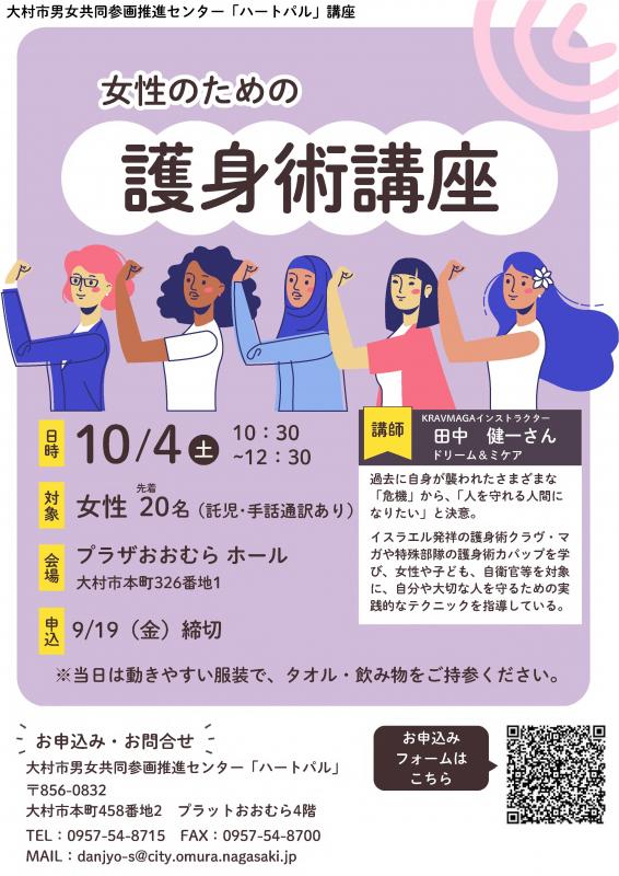 護身術講座チラシ