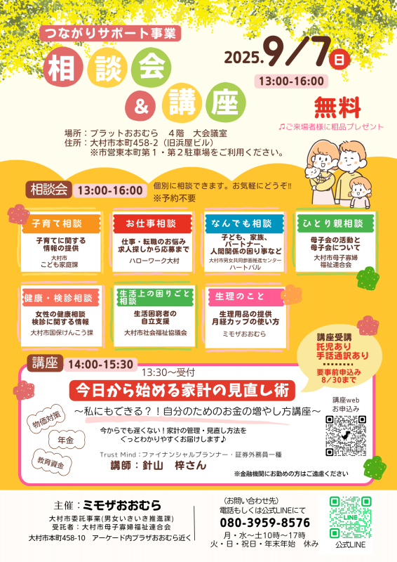 相談会・講座チラシ