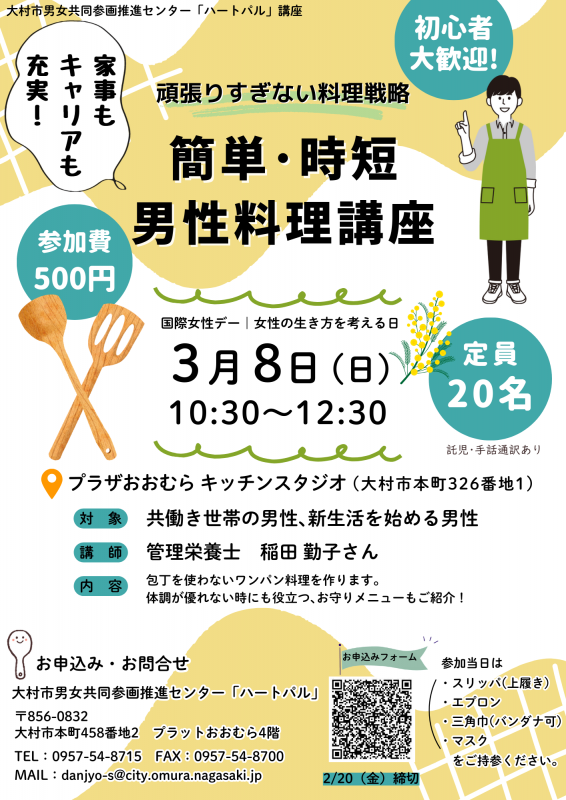 男性料理講座チラシ