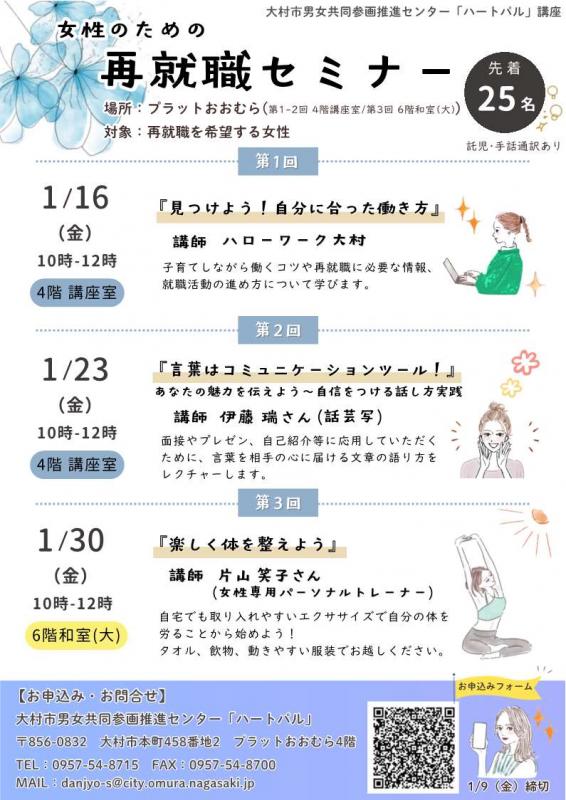 セミナーチラシ