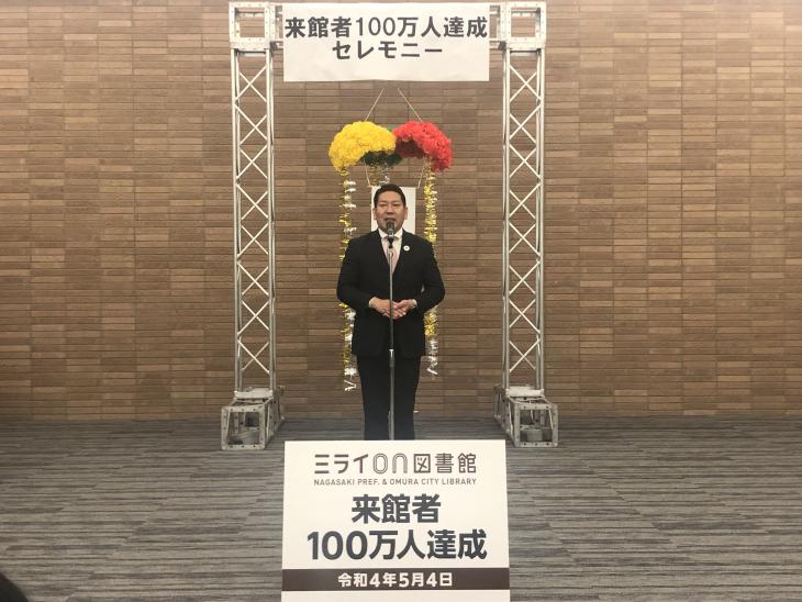 ミライon100万人到達記念セレモニー時市長あいさつの様子