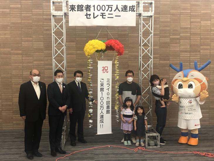 ミライon100万人到達記念セレモニー集合写真