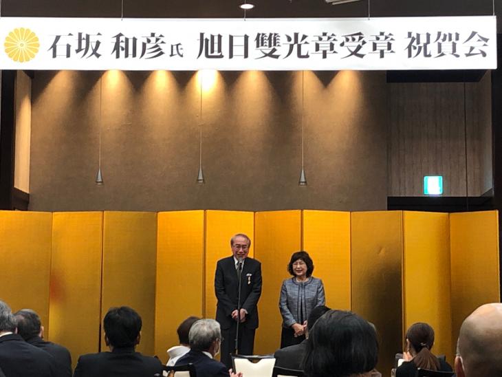 石坂会長叙勲受章祝賀会の様子