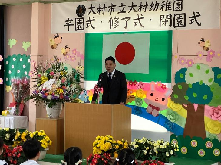 大村幼稚園卒園式・修了式・閉園式時市長あいさつの様子