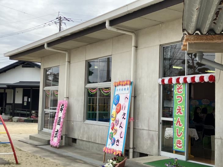 大村幼稚園園舎の様子