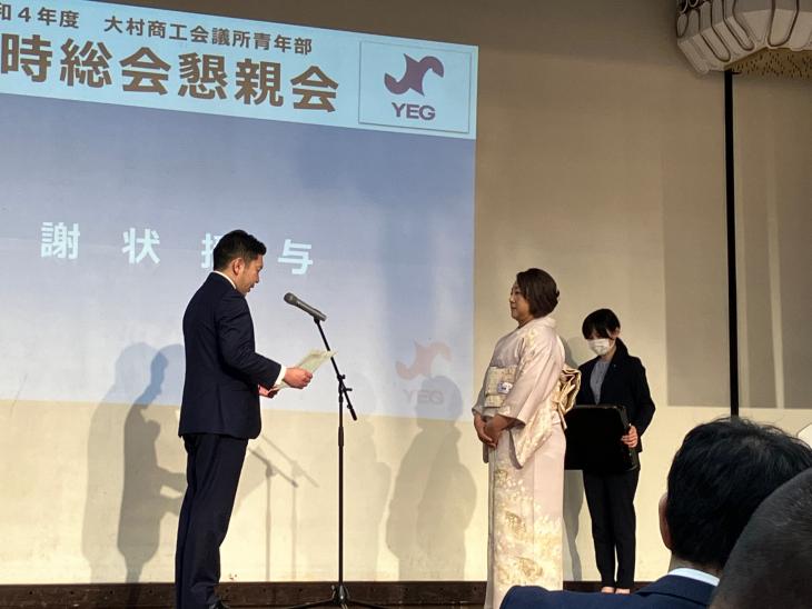 大村商工会議所青年部定時総会懇親会時感謝状贈呈の様子