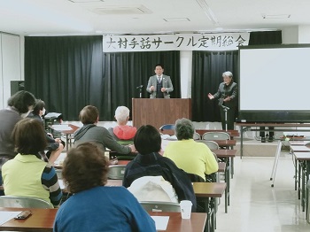 大村手話サークル定期総会の様子