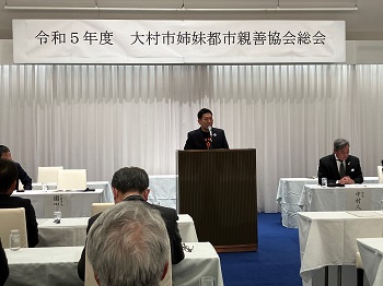 大村市姉妹都市親善協会総会・懇親会の様子