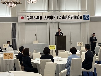 大村市PTA連合会定期総会の様子