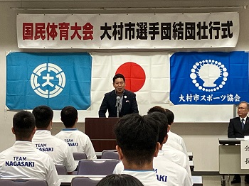 特別国民体育大会大村市選手団結団壮行式の様子