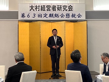 大村経営者研究会・第63回定時総会懇親会の様子