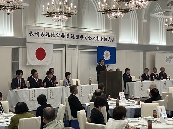 長崎県退職公務員連盟県大会 大村・東彼大会の様子