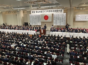 安全・安心の道づくりを求める全国大会の様子