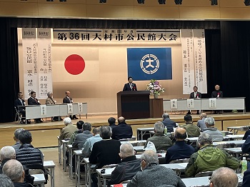 令和5年度第36回大村市公民館大会の様子