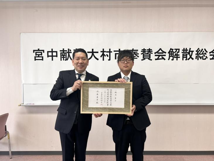 宮中献穀大村市奉賛会「解散総会」の様子