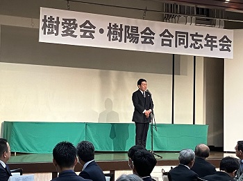 樹愛会・樹陽会合同忘年会の様子